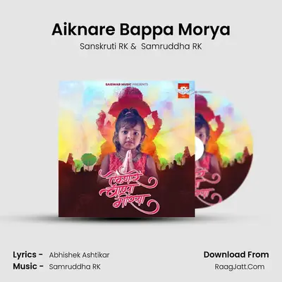 Aiknare Bappa Morya - Sanskruti RK