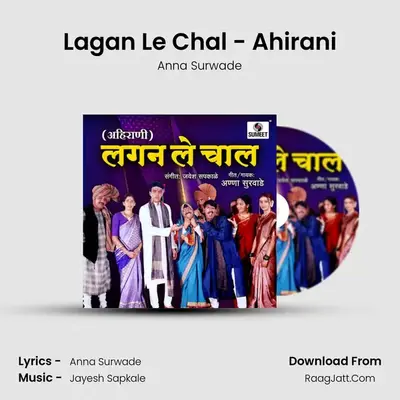 Lagan Le Chal - Ahirani - Anna Surwade