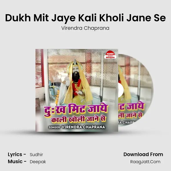 Dukh Mit Jaye Kali Kholi Jane Se MP3 Song by Virendra Chaprana Cover