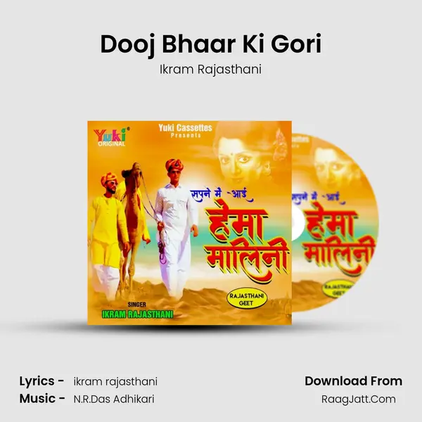 Dooj Bhaar Ki Gori mp3 song