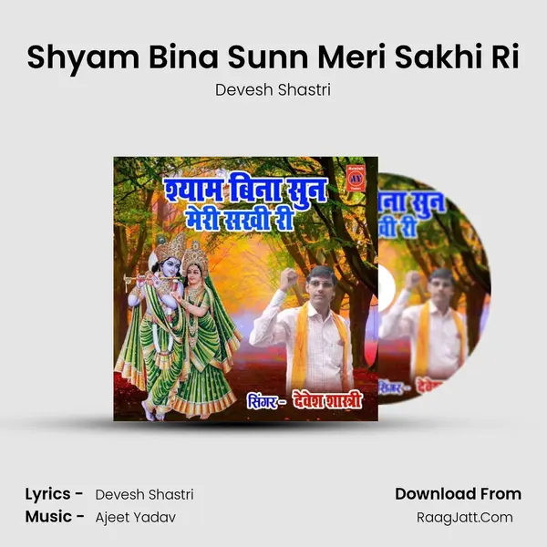 Shyam Bina Sunn Meri Sakhi Ri mp3 song