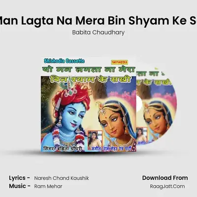 Yo Man Lagta Na Mera Bin Shyam Ke Sakhi mp3 song