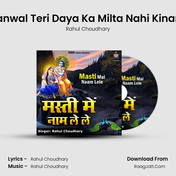 Sanwal Teri Daya Ka Milta Nahi Kinara Cover