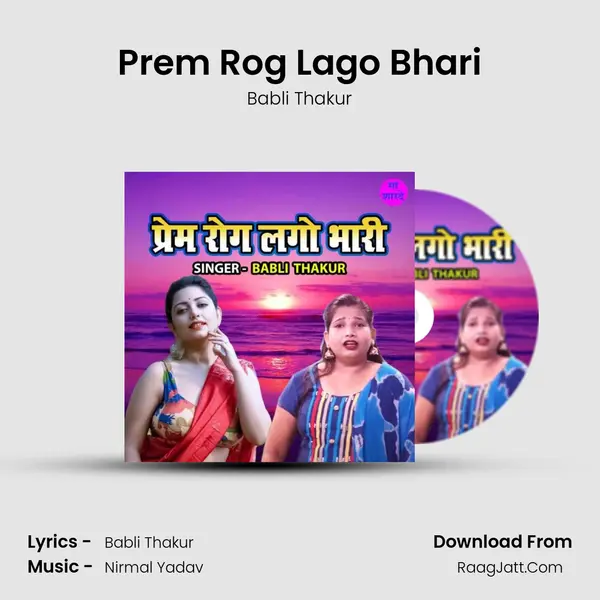 Prem Rog Lago Bhari mp3 song