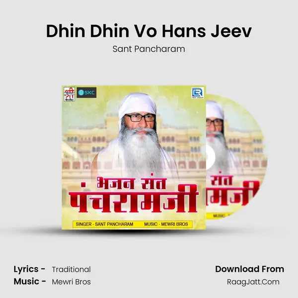 Dhin Dhin Vo Hans Jeev MP3 Song by Sant Pancharam Cover