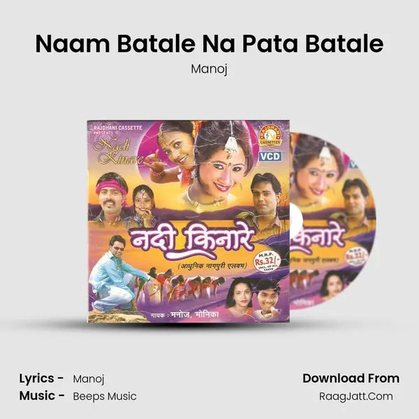 Naam Batale Na Pata Batale Cover
