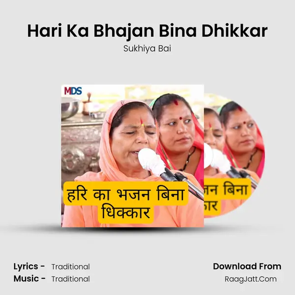 Hari Ka Bhajan Bina Dhikkar MP3 Song by Sukhiya Bai Cover