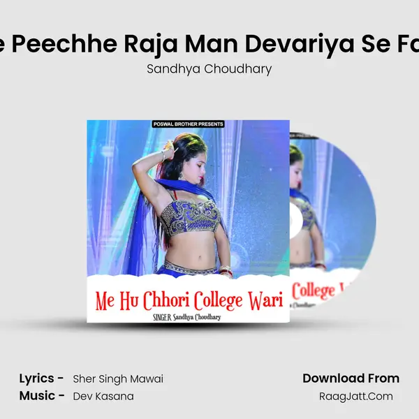Tose Peechhe Raja Man Devariya Se Fasgo MP3 Song by Sandhya Choudhary Cover