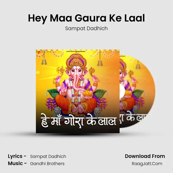 Hey Maa Gaura Ke Laal mp3 song