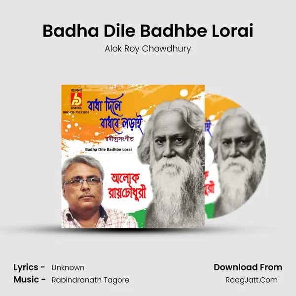 Badha Dile Badhbe Lorai mp3 song