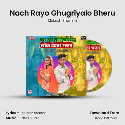 Nach Rayo Ghugriyalo Bheru mp3 song