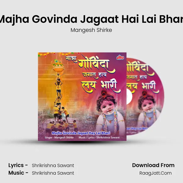 Majha Govinda Jagaat Hai Lai Bhari - Mangesh Shirke