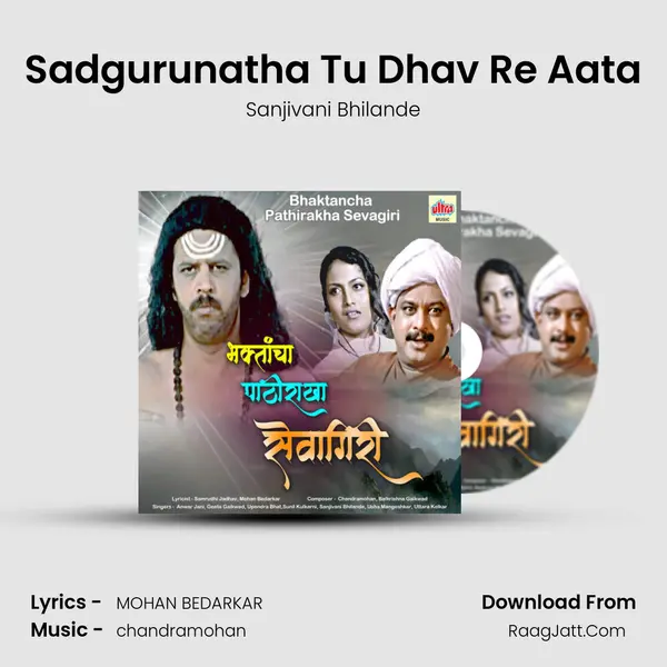 Sadgurunatha Tu Dhav Re Aata mp3 song