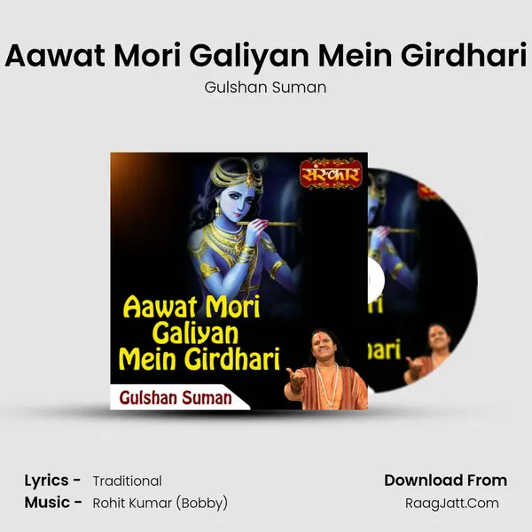 Aawat Mori Galiyan Mein Girdhari mp3 song