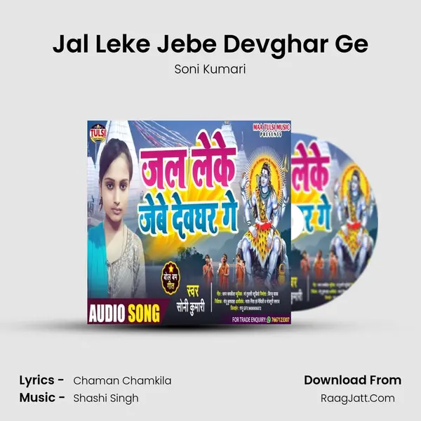 Jal Leke Jebe Devghar Ge MP3 Song by Soni Kumari Cover