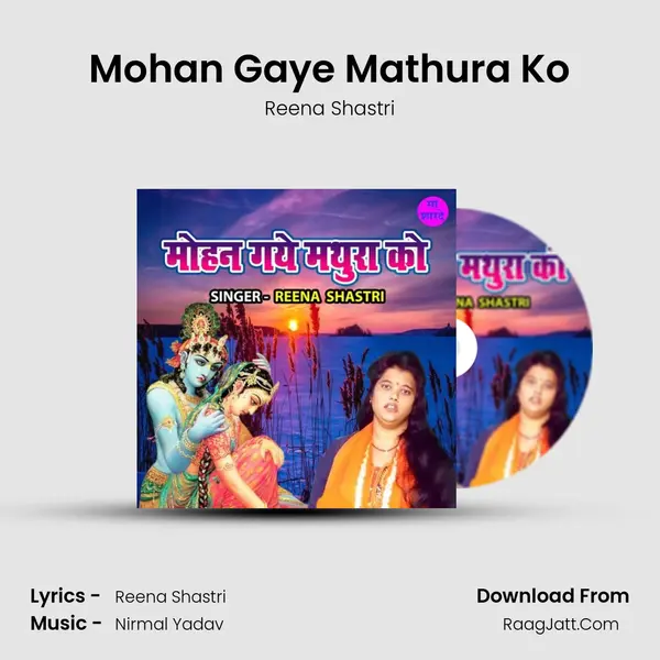 Mohan Gaye Mathura Ko mp3 song