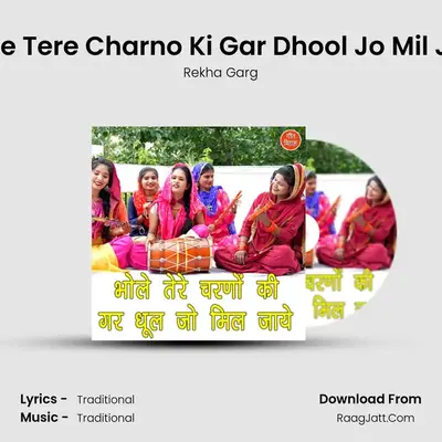 Bhole Tere Charno Ki Gar Dhool Jo Mil Jaye mp3 song