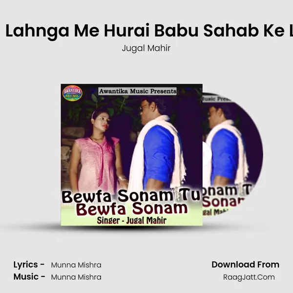 Tora Lahnga Me Hurai Babu Sahab Ke Lathi mp3 song
