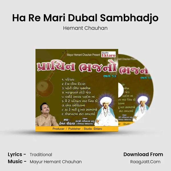 Ha Re Mari Dubal Sambhadjo MP3 Song by Hemant Chauhan Cover