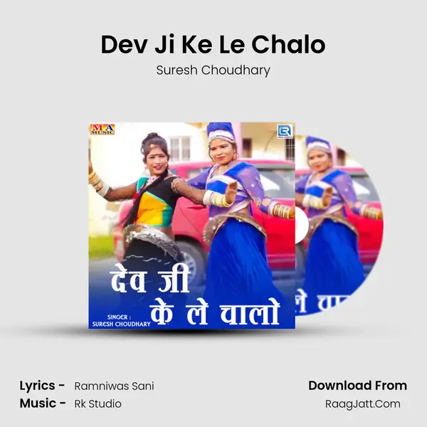Dev Ji Ke Le Chalo MP3 Song by Suresh Choudhary Cover
