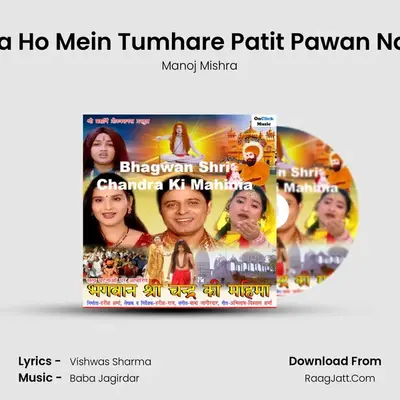 Pal Pal Japta Ho Mein Tumhare Patit Pawan Naam Ki Mala MP3 Song by Manoj Mishra Cover