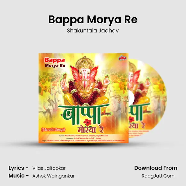 Bappa Morya Re MP3 Song by Shakuntala Jadhav Cover