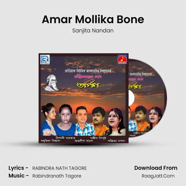 Amar Mollika Bone MP3 Song by Sanjita Nandan Cover