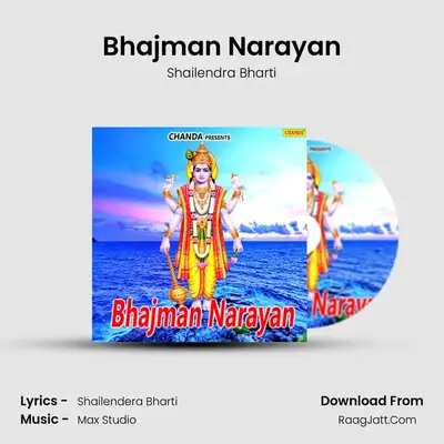 Bhajman Narayan - Shailendra Bharti