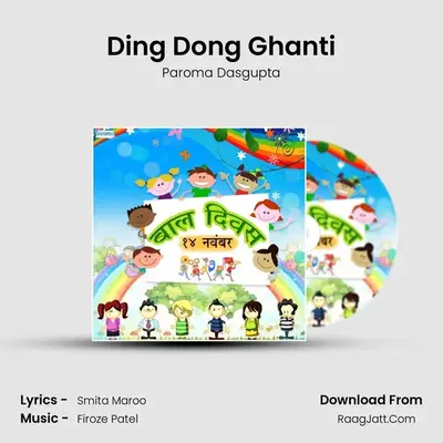 Ding Dong Ghanti MP3 Song by Paroma Dasgupta Cover