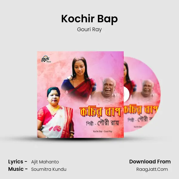 Kochir Bap MP3 Song by Gouri Ray Cover