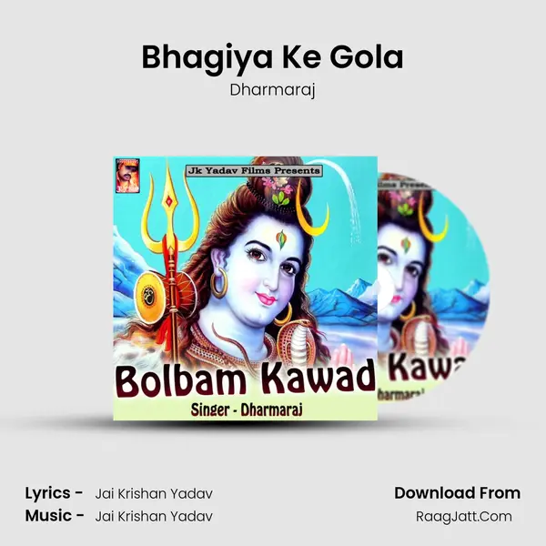 Bhagiya Ke Gola mp3 song