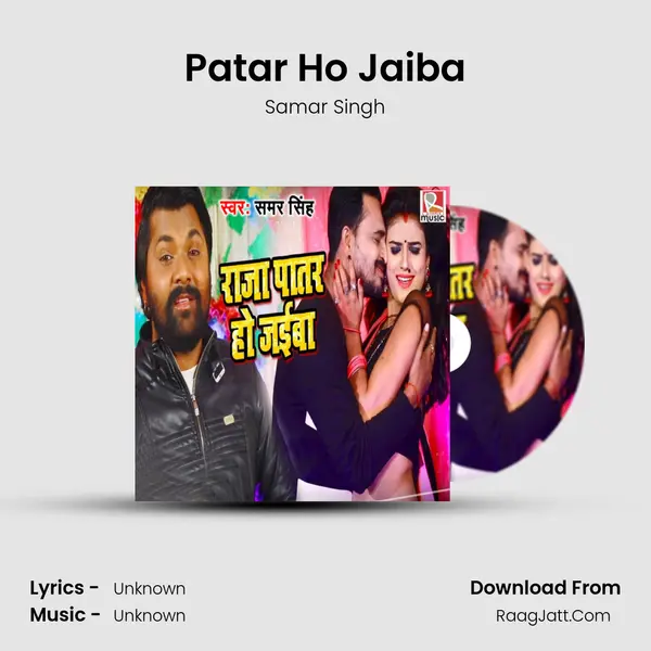 Patar Ho Jaiba - 