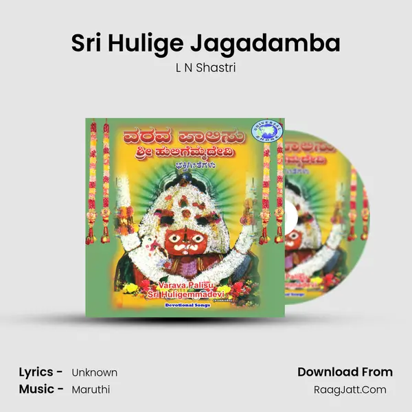 Sri Hulige Jagadamba MP3 Song by L N Shastri Cover