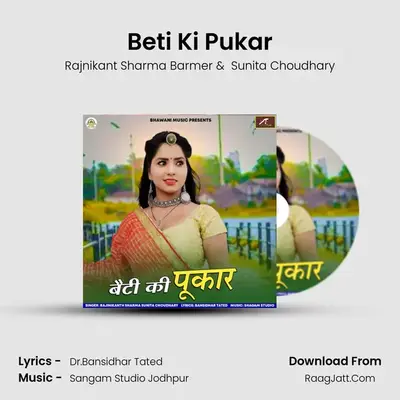 Beti Ki Pukar - Rajnikant Sharma Barmer