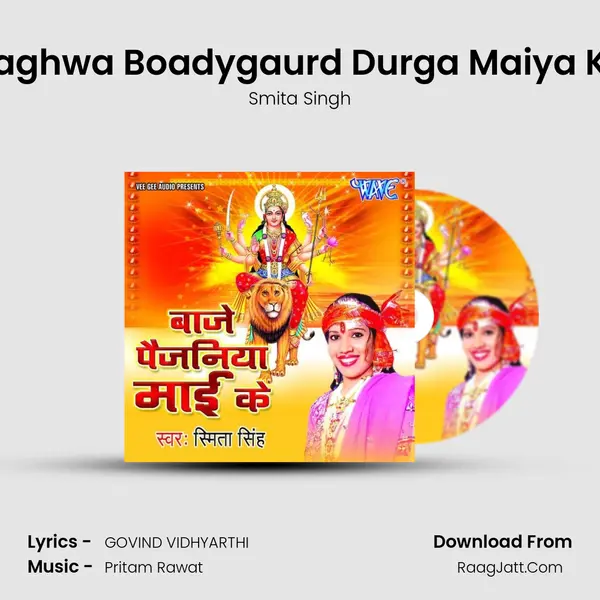 Baghwa Boadygaurd Durga Maiya Ke MP3 Song by Smita Singh Cover