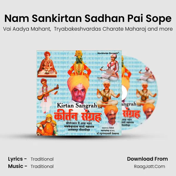 Nam Sankirtan Sadhan Pai Sope mp3 song