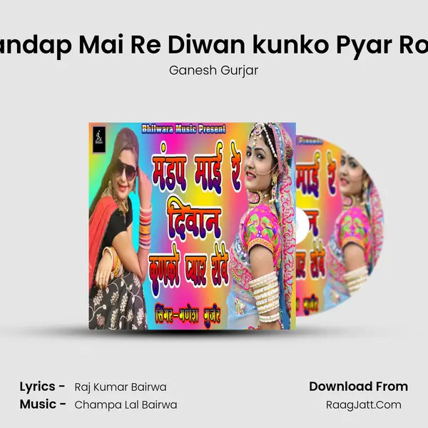 Mandap Mai Re Diwan kunko Pyar Rove - 