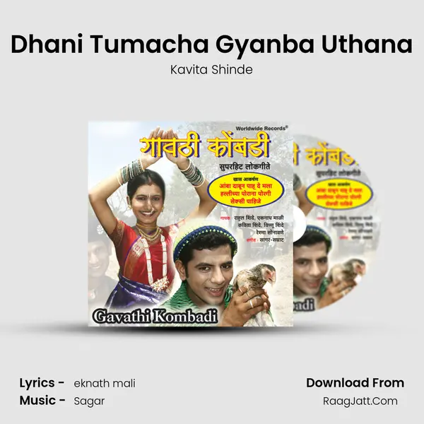 Dhani Tumacha Gyanba Uthana MP3 Song by Kavita Shinde Cover