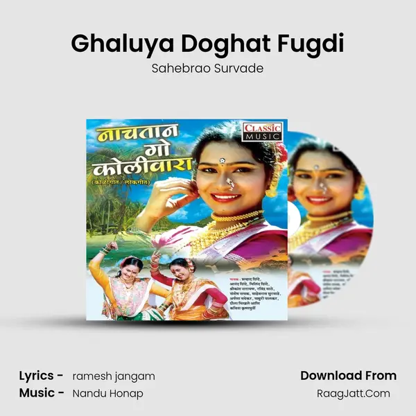 Ghaluya Doghat Fugdi MP3 Song by Sahebrao Survade Cover