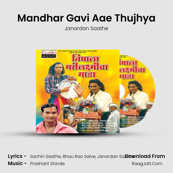 Mandhar Gavi Aae Thujhya MP3 Song by Janardan Saathe Cover