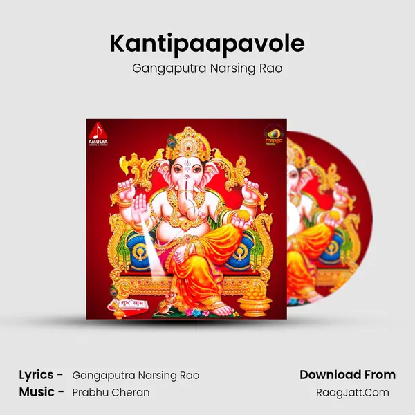 Kantipaapavole MP3 Song by Gangaputra Narsing Rao Cover