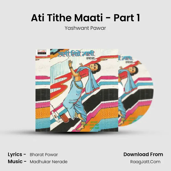Ati Tithe Maati - Part 1 MP3 Song by Yashwant Pawar Cover
