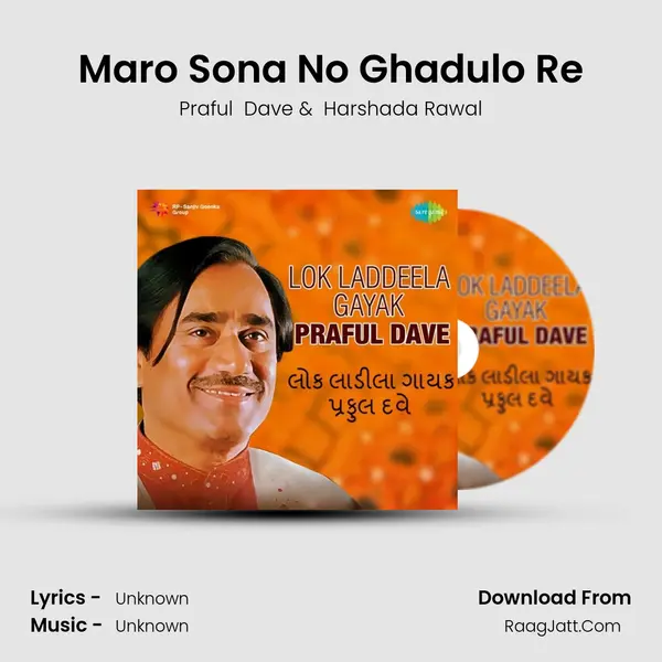 Maro Sona No Ghadulo Re MP3 Song by Praful  Dave Cover