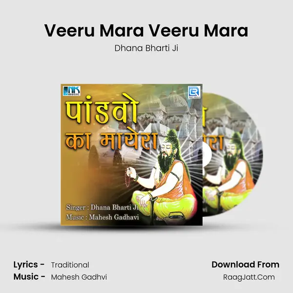 Veeru Mara Veeru Mara MP3 Song by Dhana Bharti Ji Cover