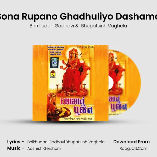 Sona Rupano Ghadhuliyo Dashama MP3 Song by Bhikhudan Gadhavi Cover