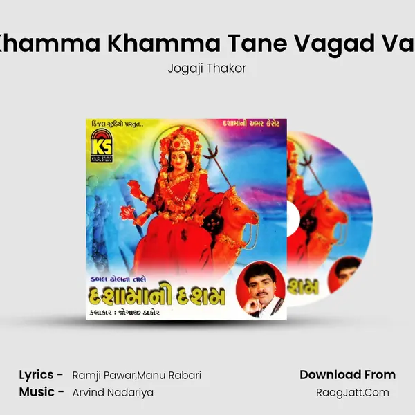 Khamma Khamma Tane Vagad Vali MP3 Song by Jogaji Thakor Cover