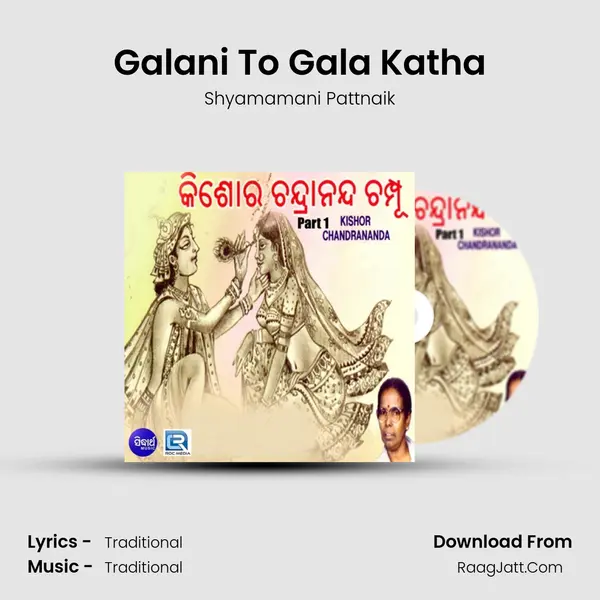 Galani To Gala Katha MP3 Song by Shyamamani Pattnaik Cover