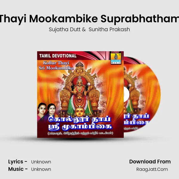 Thayi Mookambike Suprabhatham MP3 Song by Sujatha Dutt Cover