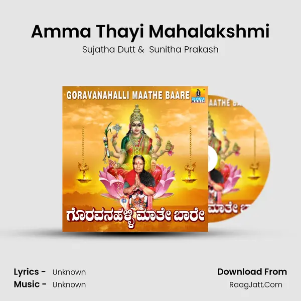 Amma Thayi Mahalakshmi MP3 Song by Sujatha Dutt Cover