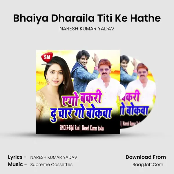 Bhaiya Dharaila Titi Ke Hathe mp3 song